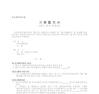 인수계약서-회사 인수계약서-회사